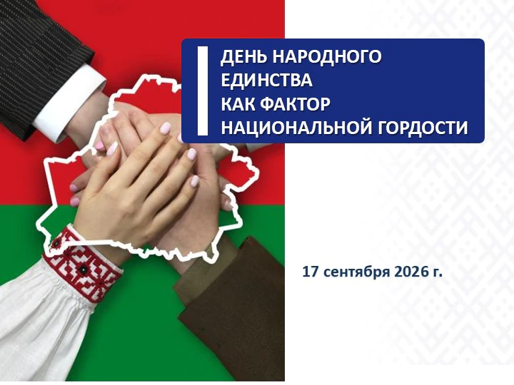 День народного единства как фактор национальной гордости