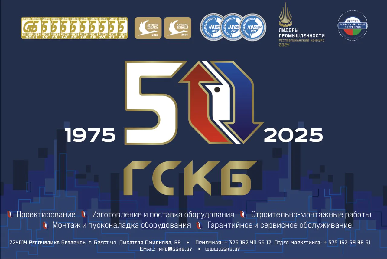 Адкрытае акцыянерная таварыства "Галоунае спецыялізаванае канструктарскае бюро па комплексу абсталявання для мікраклімата"