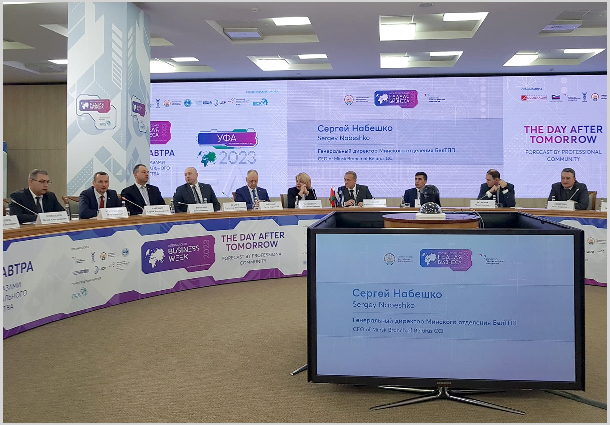 Участие белорусской делегации в мероприятиях Международной недели бизнеса в Уфе