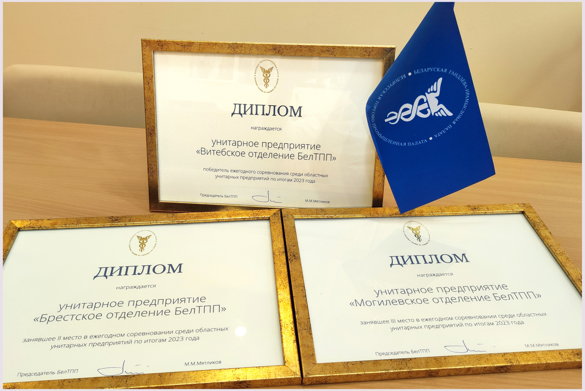 Вынікі штогадовага спаборніцтва сярод абласных унітарных прадпрыемстваў БелГПП за 2023 год