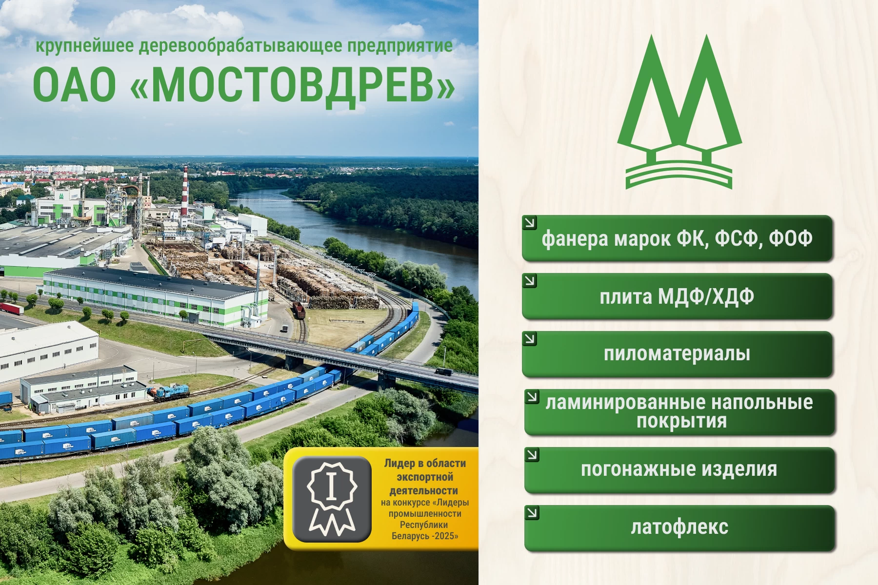 Mostovdrev, Open Joint Stock Company