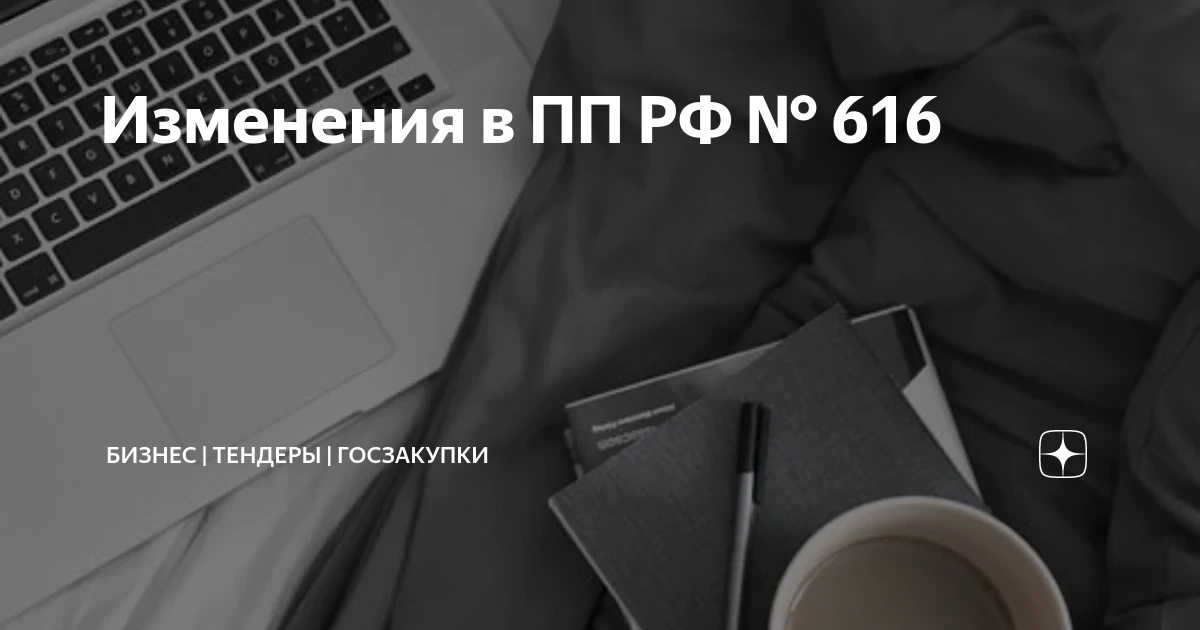 Унесены змяненні ў Пастанову Урада Расійскай Федэрацыі ад 30 красавіка 2020 г. № 616
