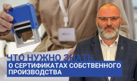 Что нужно знать о сертификатах собственного производства