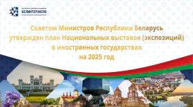 План национальных выставок на 2025 год