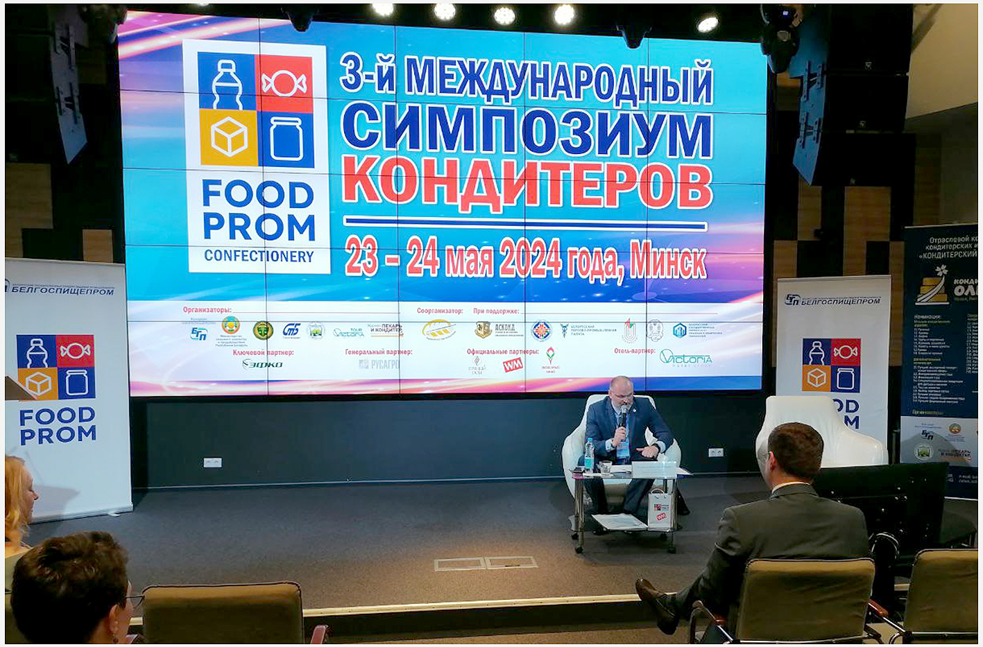 Удзел прадстаўнікоў БелГПП у III Міжнародным сімпозіуме кандытараў у Мінску Удзел прадстаўнікоў БелГПП у III Міжнародным сімпозіуме кандытараў у Мінску