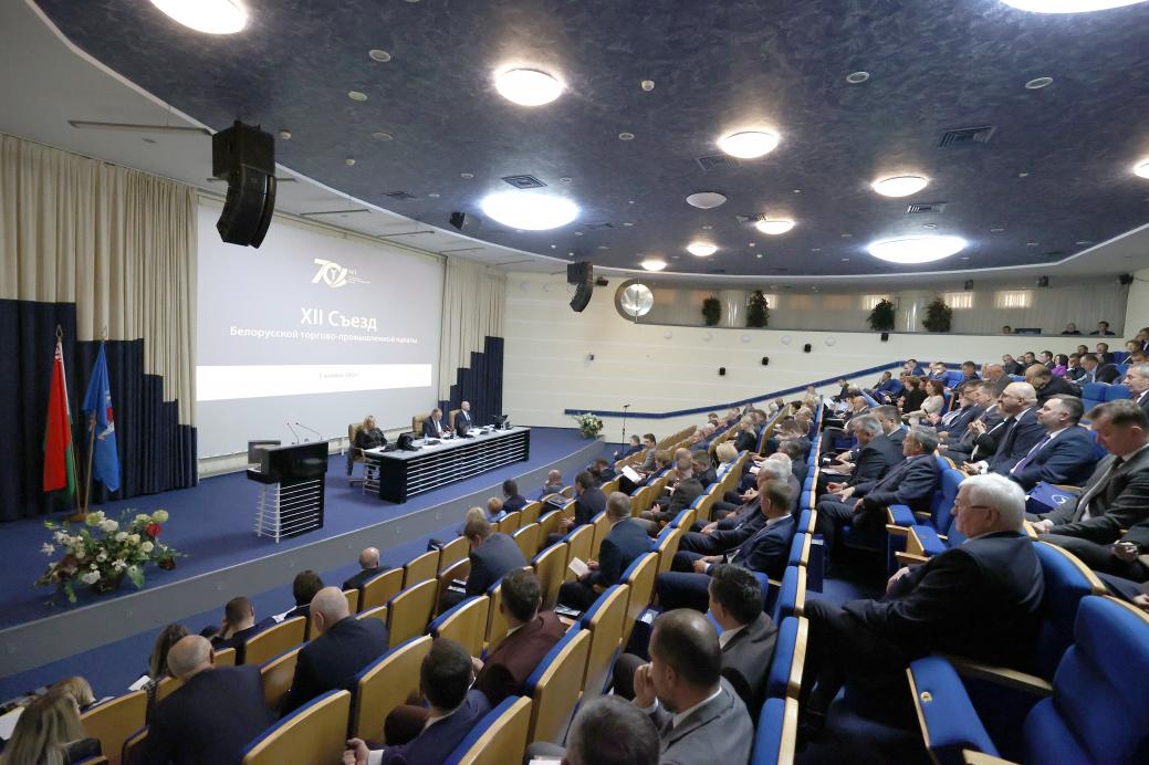 The 12th Congress of the Belarusian Chamber of Commerce and Industry