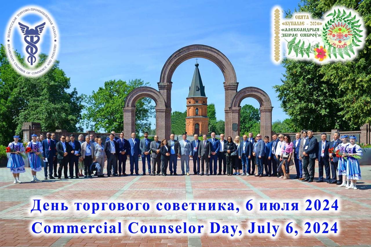 День торгового советника – 2024 в рамках праздника «Купалье» («Александрия собирает друзей») День торгового советника – 2024 в рамках праздника «Купалье» («Александрия собирает друзей»)