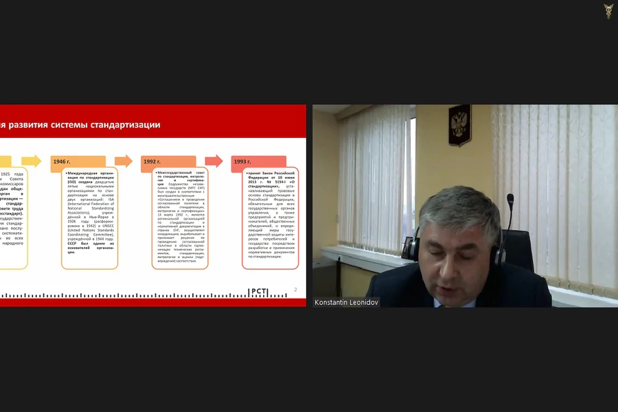 3-я Конференция по Стандартизации (США)