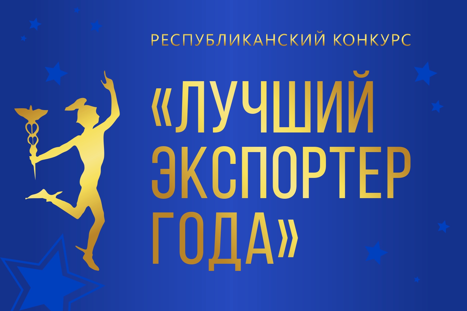 В Минске пройдет церемония награждения лучших экспортеров года В Минске пройдет церемония награждения лучших экспортеров года