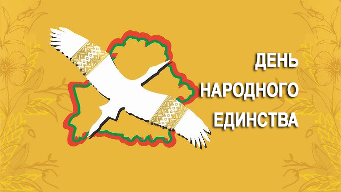 Пакуль мы адзіныя, мы непераможныя! Пакуль мы адзіныя, мы непераможныя!