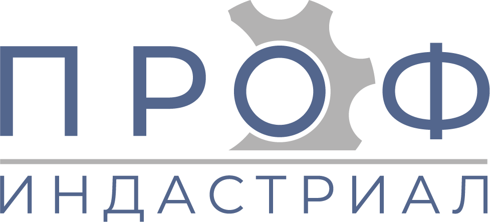 Общество с ограниченной ответственностью &quot;ПРОФ-Индастриал&quot;
