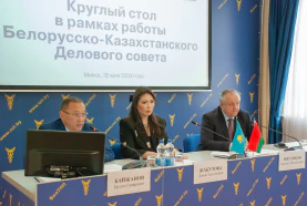 Круглы стол у рамках работы Беларуска-Казахстанскага дзелавога савета