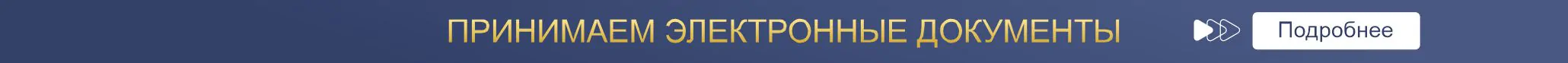 Документы с ЭЦП