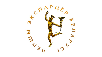 КОНКУРС «ЛЕПШЫ ЭКСПАРЦЁР ГОДА»