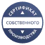 Сертыфікацыя прадукцыі (работ, паслуг) уласнай вытворчасці